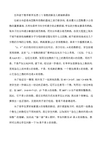 五年级下数学教学反思2 5倍数的特征_人教版新课标