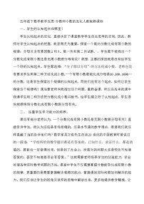 五年级下数学教学反思分数和小数的互化_人教版新课标