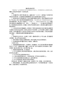 五年级下数学教学反思圆的周长_苏教版