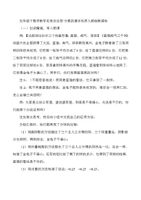 五年级下数学教学实录及反思分数的基本性质_人教版新课标