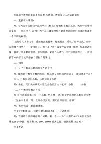 五年级下数学教学实录及反思分数和小数的互化_人教版新课标