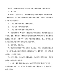 五年级下数学教学实录及反思长方体和正方体的表面积_人教版新课标