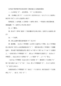 五年级下数学教学实录及赏析分数的意义_人教版新课标