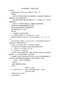 五年级下数学教学实录解决问题的策略_苏教版