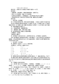 五年级下数学教学实录质数与合数_人教新课标