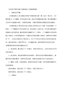 五年级下数学说课分数的意义_人教版新课标