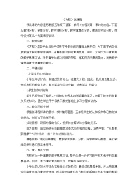 五年级下数学说课稿方程_苏教版