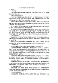 五年级下数学说课稿长方体和正方体的体积_人教版