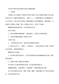 五年级下数学说课质数与合数_人教版新课标