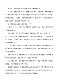 五年级下数学听课反思3的倍数的特征_人教版新课标