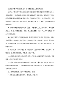 五年级下数学听课反思2 5 的倍数的特征_人教版新课标