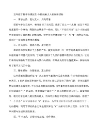 五年级下数学听课反思分数的意义_人教版新课标