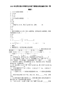 五年级下数学一课一练蛋白质含量_北师大版