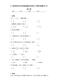 小学数学西师大版三年级上册2.简单的同分母分数加减法测试题