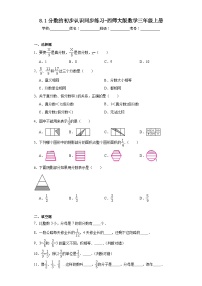 小学数学西师大版三年级上册1.分数的初步认识当堂检测题