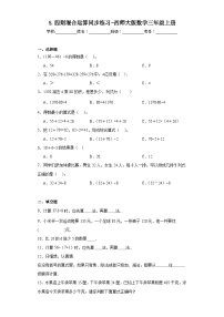 小学数学西师大版三年级上册五 四则混合运算课堂检测