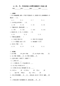 小学数学西师大版三年级上册1.年、月、日同步训练题