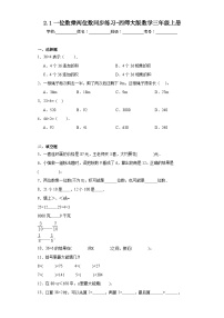 小学数学西师大版三年级上册1.一位数乘两位数练习