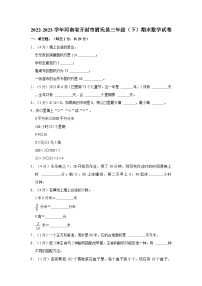 2022-2023学年河南省开封市尉氏县三年级下学期期末数学试卷（含解析）