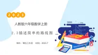 小学数学人教版六年级上册2 位置与方向（二）精品教学作业ppt课件