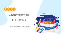 数学六年级上册4 比公开课教学作业课件ppt