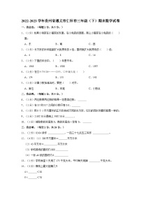 2022-2023学年贵州省遵义市仁怀市三年级（下）期末数学试卷