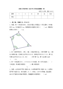 【名校冲刺】2023年小升初数学全真模拟卷一