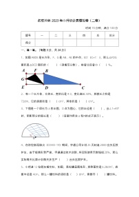 【名校冲刺】2023年小升初数学全真模拟卷二