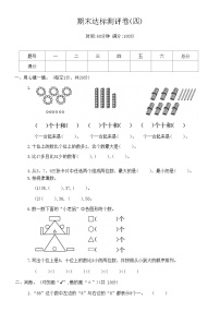 期末达标测评卷（试题）-一年级下册数学北师大版