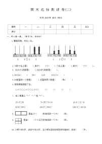 期末达标测评卷（试题）一年级数学下册北师大版（二）