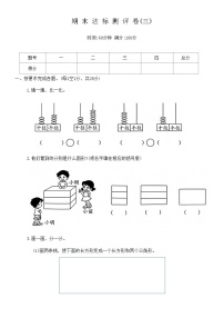 期末达标测评卷(三)（试题）北师大版一年级下册数学