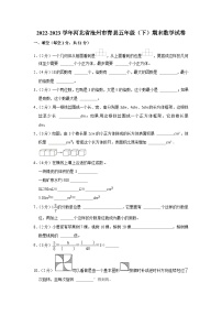 河北省沧州市青县2022-2023学年五年级下学期期末数学试卷