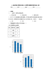 西师大版四年级上册六 条形统计图条形统计图课后测评