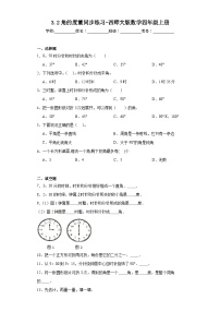 小学数学西师大版四年级上册角的度量同步达标检测题