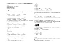 江苏省连云港市重点中学2023-2024学年小升初分班考数学押题卷（苏教版）