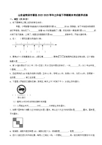 山东省菏泽市曹县2022-2023学年三年级下学期期末考试数学试卷