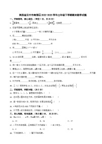 陕西省汉中市南郑区2022-2023学年三年级下学期期末数学试题