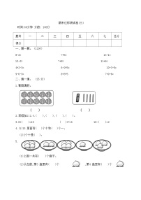 期末达标测试卷(试题)-一年级上册数学人教版