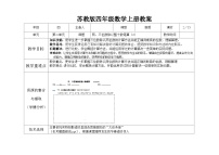 小学数学苏教版四年级上册二 两、三位数除以两位数教案