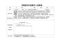 小学数学苏教版四年级上册二 两、三位数除以两位数教案