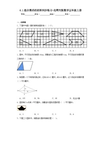 北师大版五年级上册1 组合图形的面积练习题