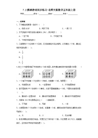 小学数学北师大版五年级上册2 摸球游戏复习练习题