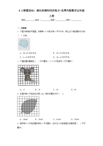 小学数学北师大版五年级上册2 探索活动：成长的脚印同步训练题