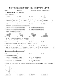 黑龙江省哈尔滨市南岗区萧红中学2021-2022学年六年级下学期月考数学(五四制)试题