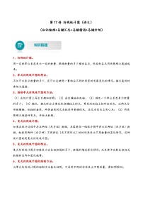 小学数学人教版五年级下册7 折线统计图优秀同步练习题