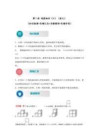 小学人教版1 观察物体（三）精品同步训练题