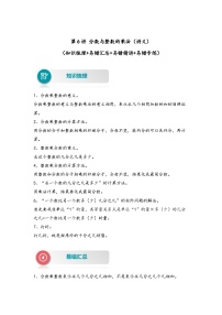 【易错精编讲义】北师大版数学五年级下册：第6讲《分数与整数的乘法》知识梳理讲义+易错练习