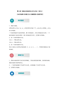 【易错精编讲义】苏教版数学五年级下册：第4讲《因数和倍数的认识及求法》知识梳理讲义+易错练习