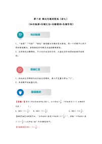 苏教版六年级下册三 解决问题的策略优秀课后作业题