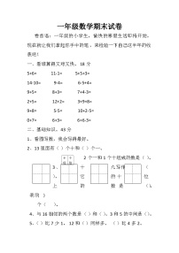 一年级上数学期末试卷（3）小状元通用版（无答案）